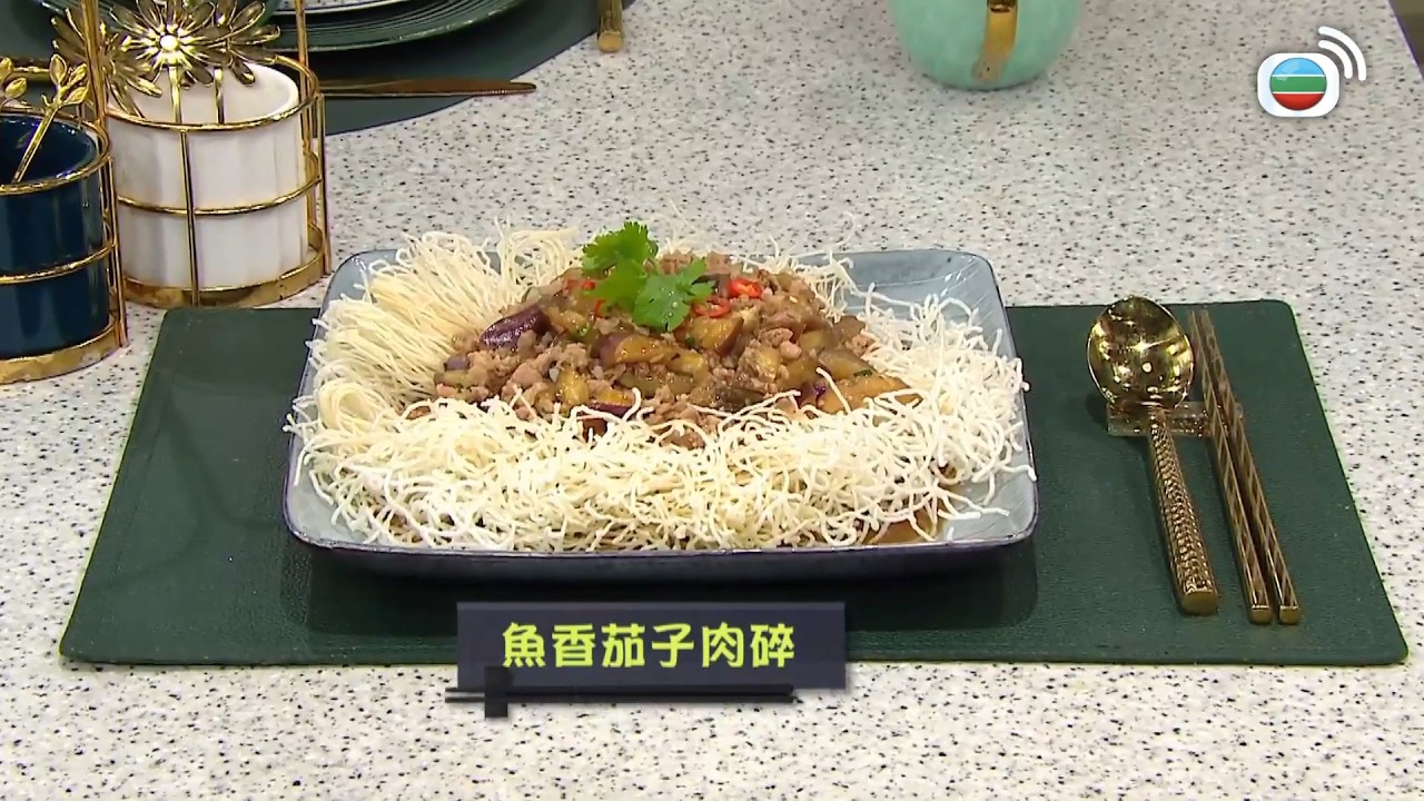 睇餸食飯｜魚香茄子肉碎｜TVBUSA｜食譜｜飲食