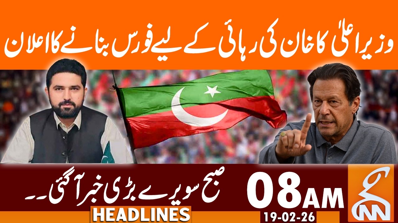 CM announces formation of force for Khan's Release | News Headlines | 08 AM | 19 Feb, 2026 | GNN