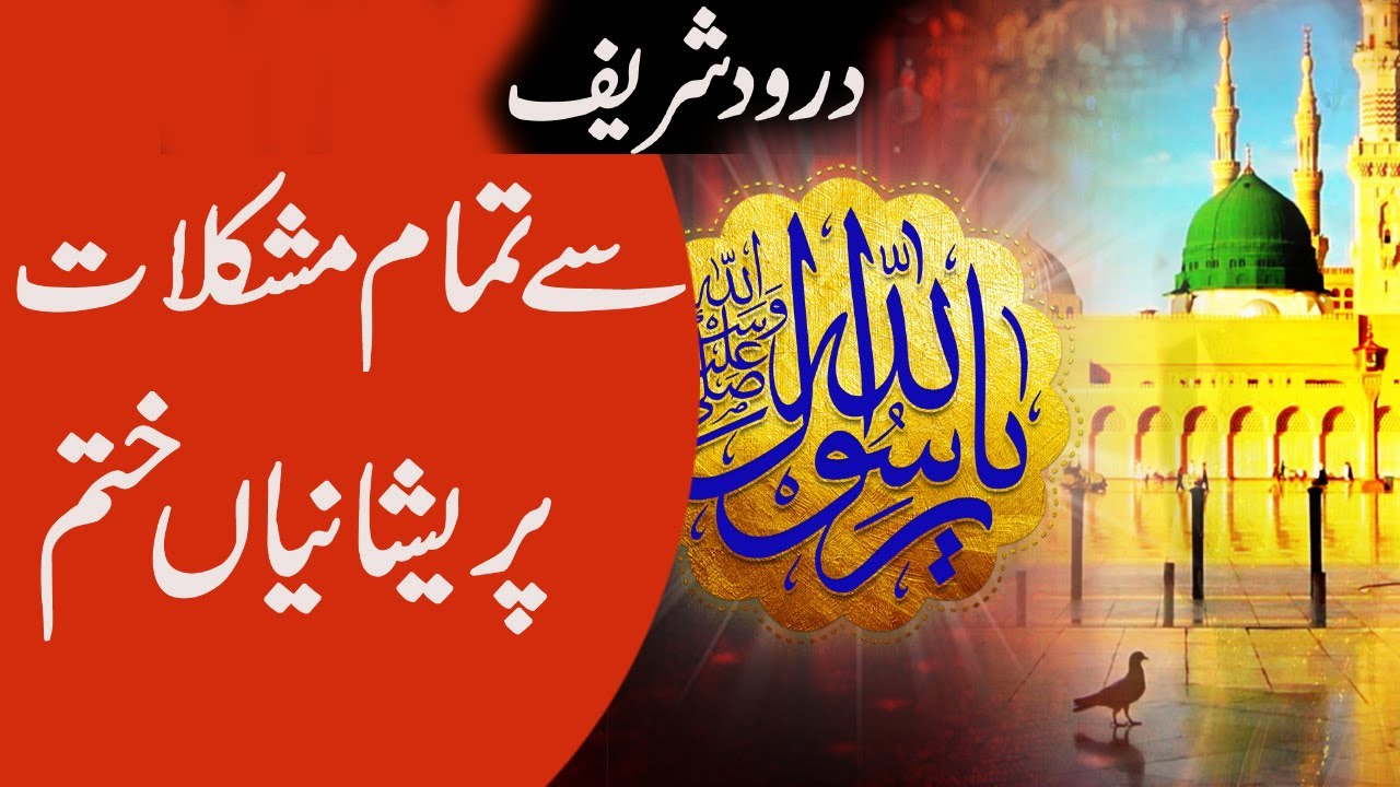 Durood Sharif parhne Ke Mojzat || Durood Sharif Parhne Ke Adab Aur Ehtram By Qadir Kalhoro