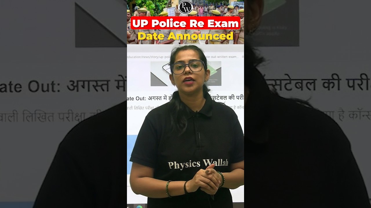 UP POLICE RE EXAM DATE 2024 OUT | UP CONSTABLE RE EXAM DATE 2024 | UPP RE EXAM DATE 2024