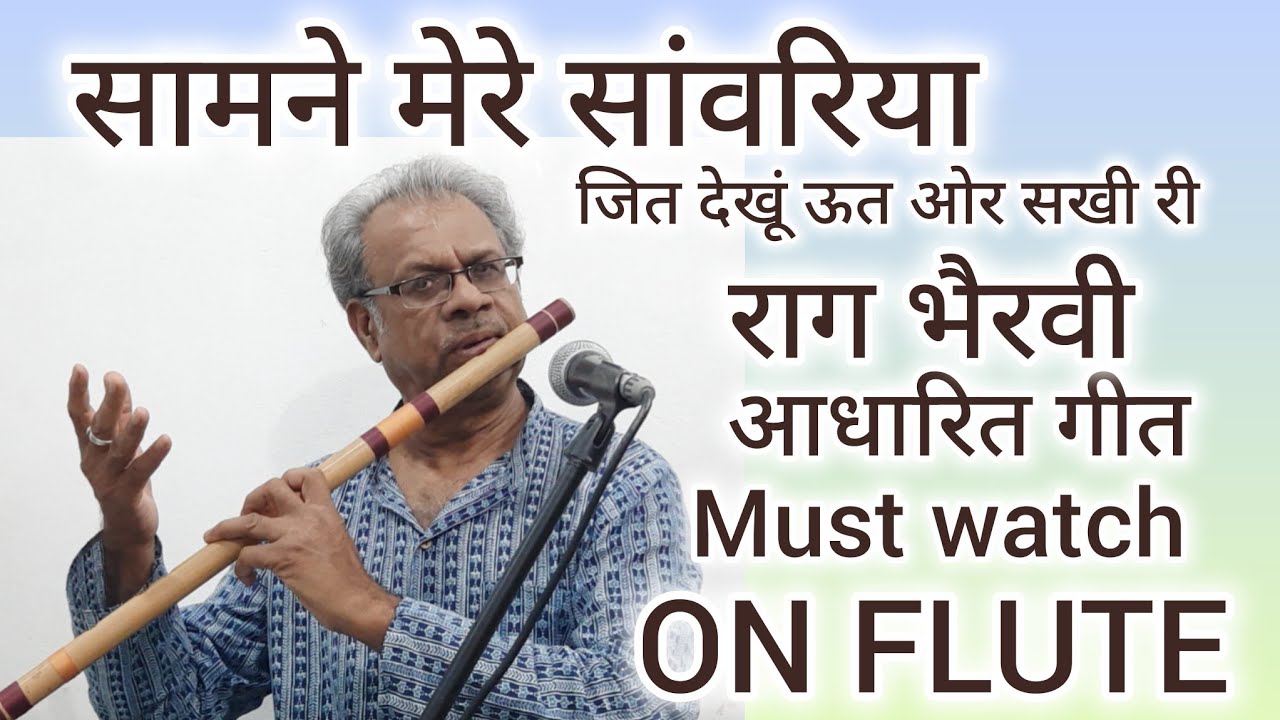 SAMNE MERE SANWARIYA/SALILDATEY/ FLUTE INSTRUMENTAL/ FILM ANITA/ LATA/ RAAG BHAIRAVI BASED LP