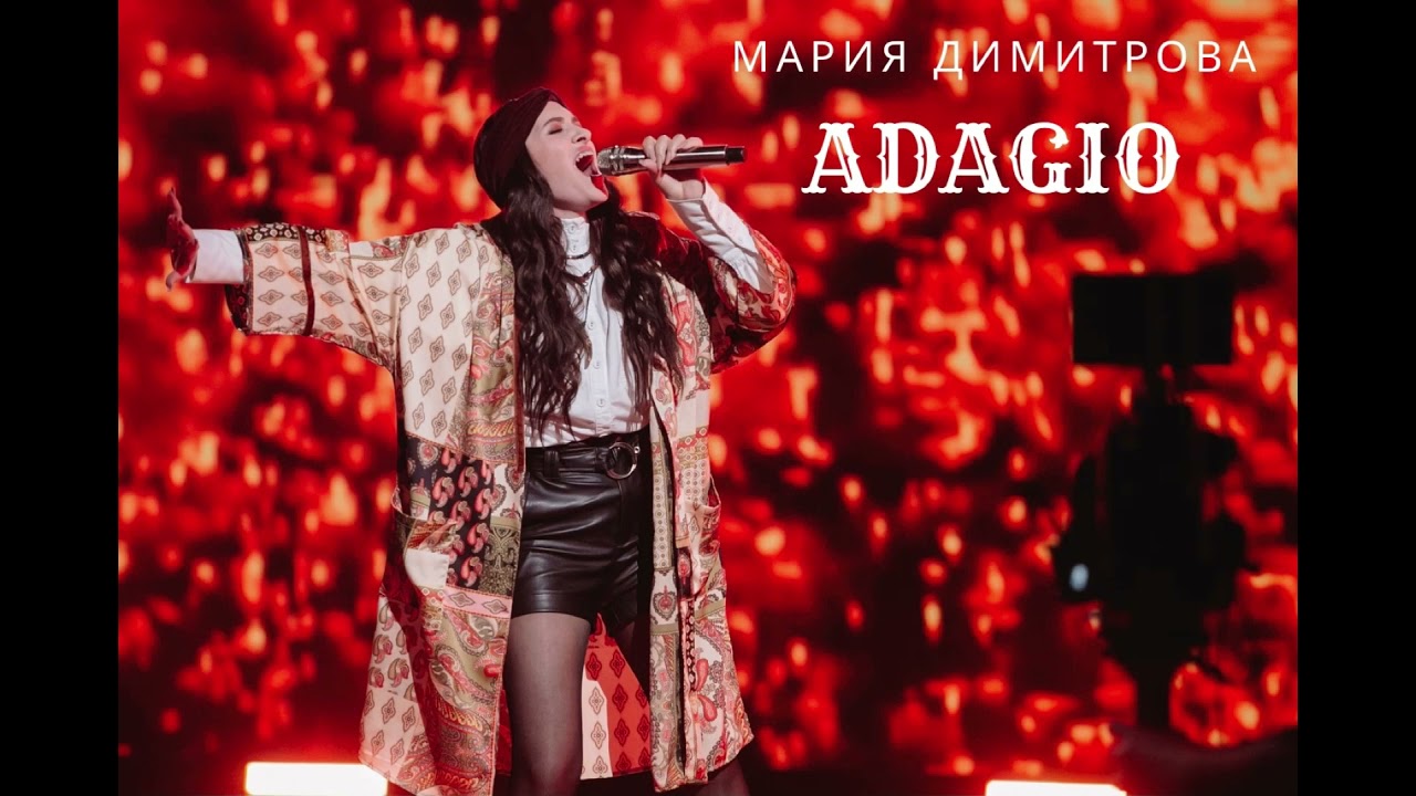 Мария Димитрова - ADAGIO | Музыкальная интуиция