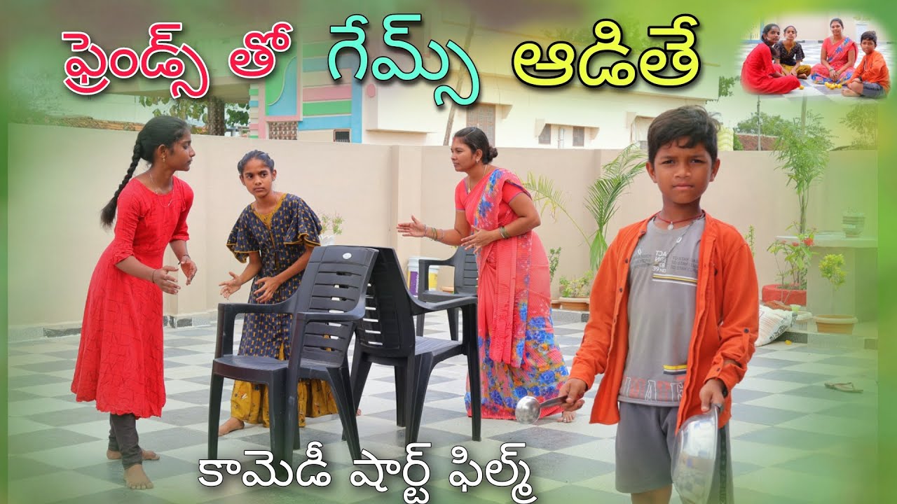 ఫ్రెండ్స్ తో గేమ్స్ ఆడితే | Friends tho Games Aadithe | Kannayya Videos | Trends adda