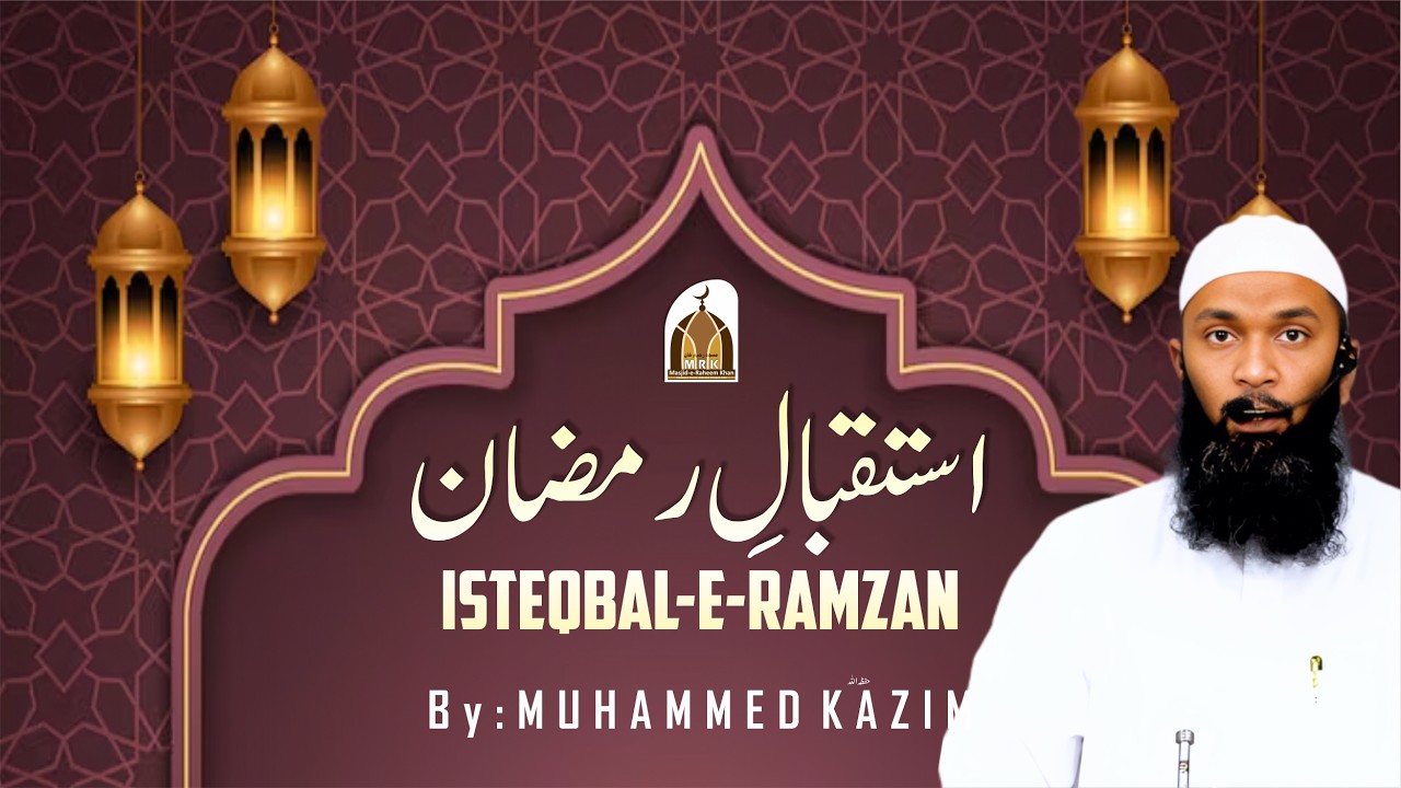 Isteqbal-e-Ramazan  || By: Muhammed Kazim