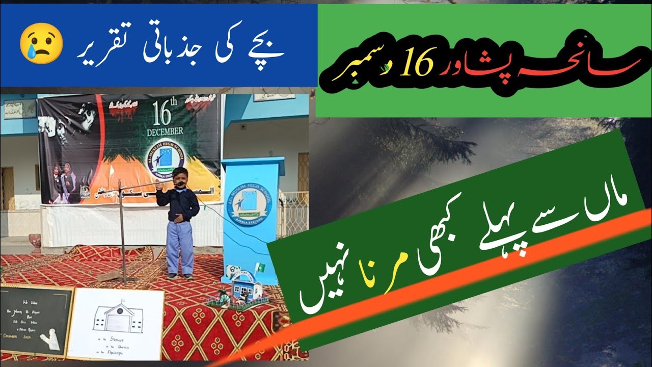 Aps Peshawar || 16 december emotional speech || Black Day Poetry