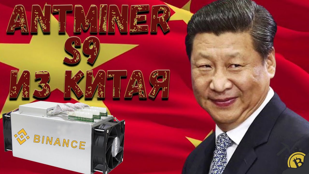 КУПИЛ АСИК S9 ИЗ КИТАЯ И РАЗОЧАРОВАЛСЯ!!!