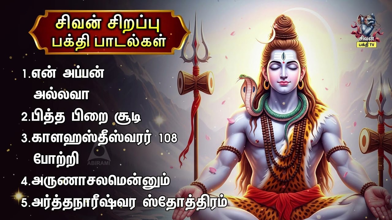 Monday Most Powerful Sivan Tamil Devotional Songs | En Appan Allava And Pitha Pirai Soodi