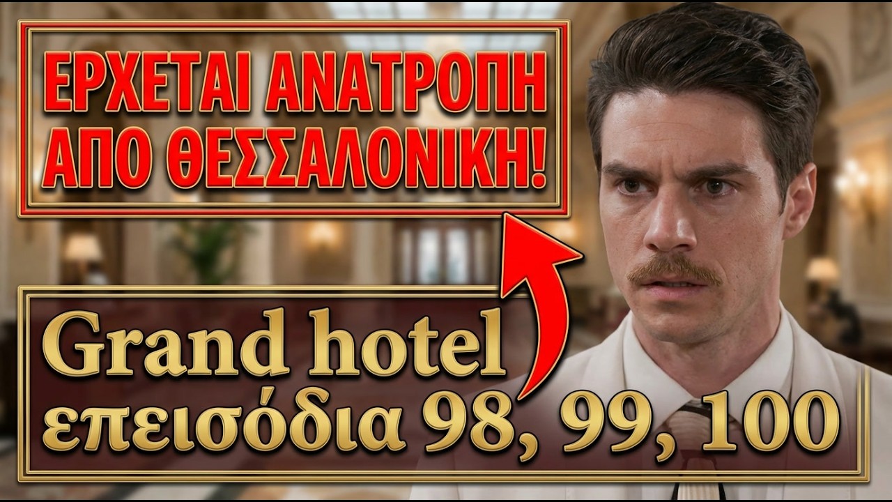 Grand hotel &epsilon;&pi;ό&mu;&epsilon;&nu;&alpha; &epsilon;&pi;&epsilon;&iota;&sigma;ό&delta;&iota;&alpha; 98, 99, 100 &Tau;&Omicron; &Mu;&Upsilon;&Sigma;&Tau;&Iota;&Kappa;&Omicron; &Tau;&Omicron;&Upsilon; &Rho;&Eta;&Gamma;&Alpha; &Sigma;&Tau;&Eta; &Phi;&Omicron;&Rho;&Alpha; & &Mu;&Upsilon;&Sigma;&Tau;&Iota;&Kappa;&Alpha; &Pi;&Omicron;&Upsilon; &Kappa;&Alpha;&Iota;&Nu;&Epsilon; &Tau;&Omicron; HOTEL