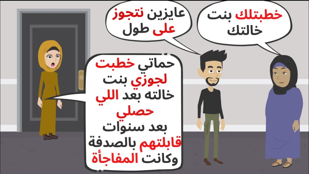 تركت زوجي ليتزوج وينجب بتدبير حماتي لكن بعد سنوات التقيت به فكانت المفاجأة . حكايات . قصص واقعية