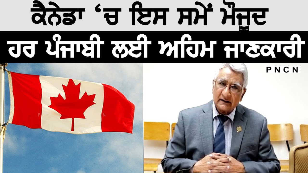 Important Information For Punjabi Community In Canada