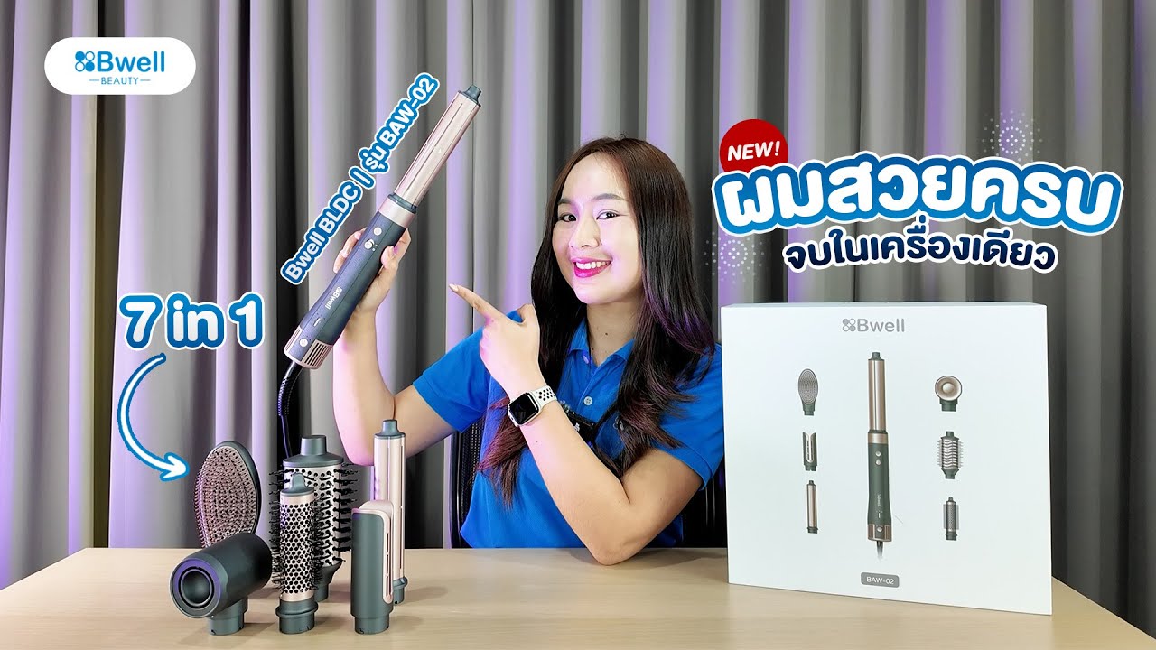 Bwell Group สินค้าเพื่อสุขภาพ