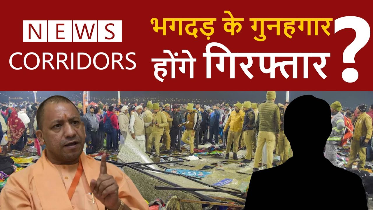 Yogi Adityanath | 'गुनहगार' को नहीं छोड़ेगे Yogi | News Corridors |