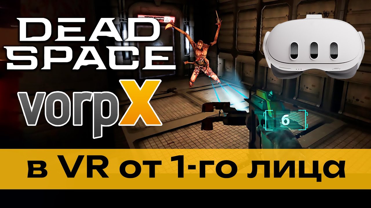 Dead Space в VR с видом от 1-го лица