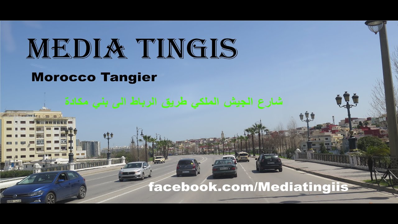 شارع الجيش الملكي طريق الرباط الى بني مكادة طنجة Morocco Tangier16-04-2022