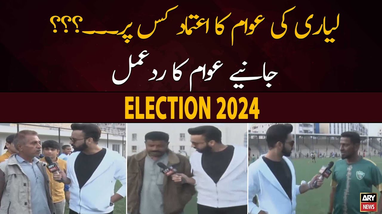 Election 2024: Lyari Ki Awam Ka Bharosa Kis Party Par? - Public Reaction