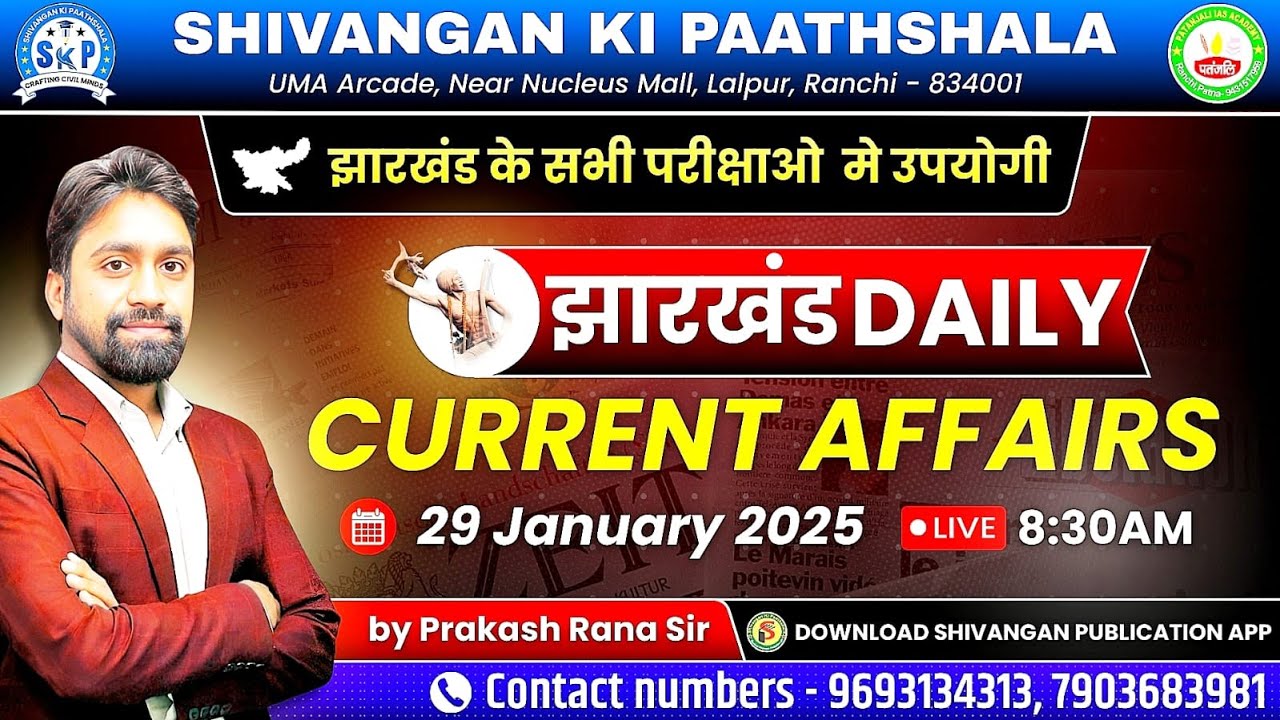 JHARKHAND CURRENT AFFAIRS TODAY | झारखण्ड करंट अफ़ेयर्स | 29 January 2025 | Patanjali IAS Academy