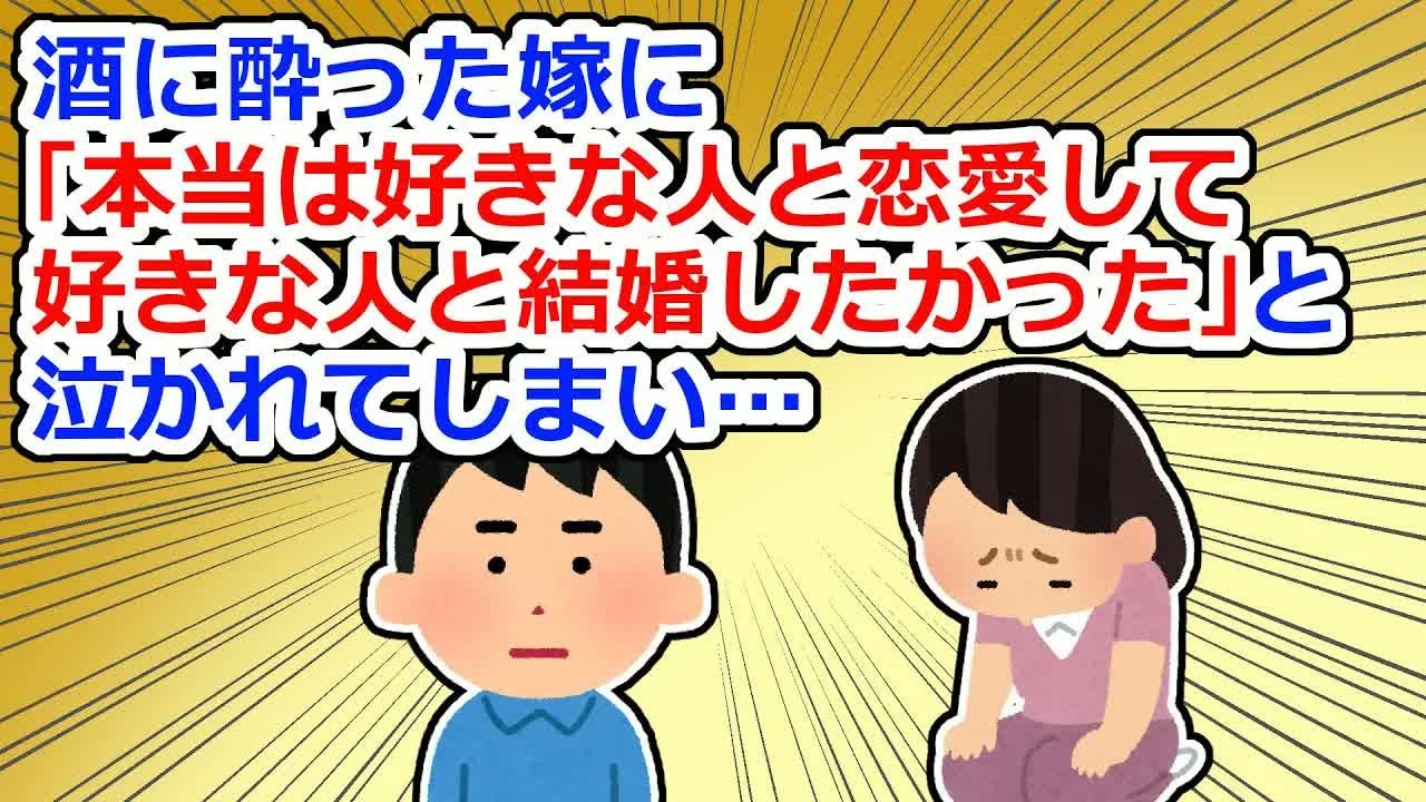 病弱な嫁の為に家事も仕事も頑張っていたけど、ある日酔った嫁に「私は父に売られた」と泣かれてしまい…【2chスレ】