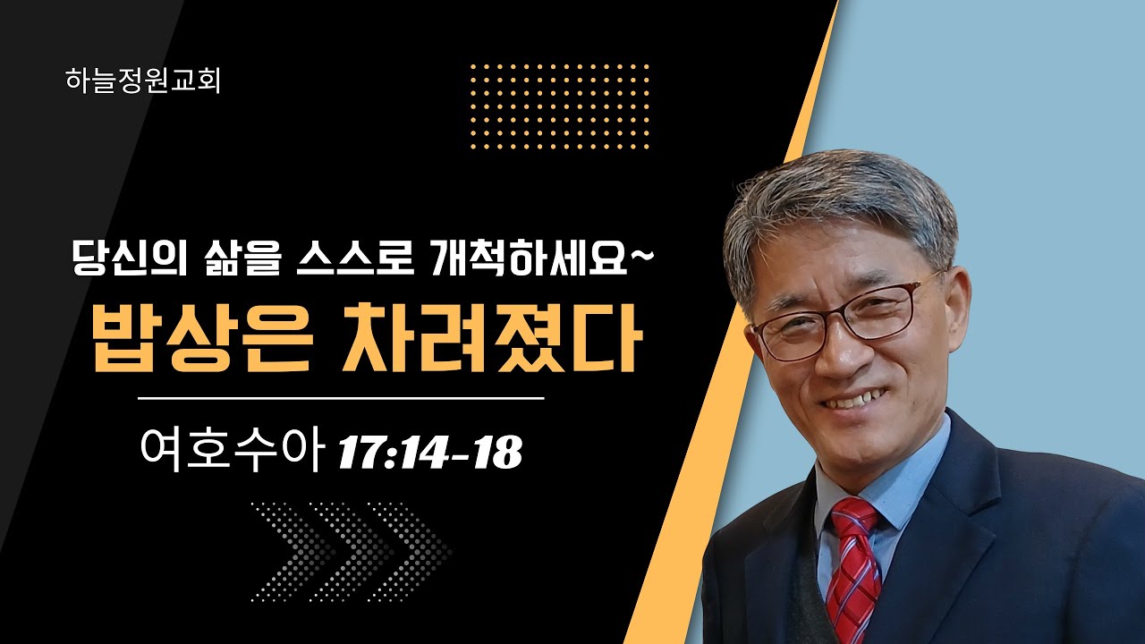 밥상은 차려졌다, #요셉 자손 신드롬,증후군