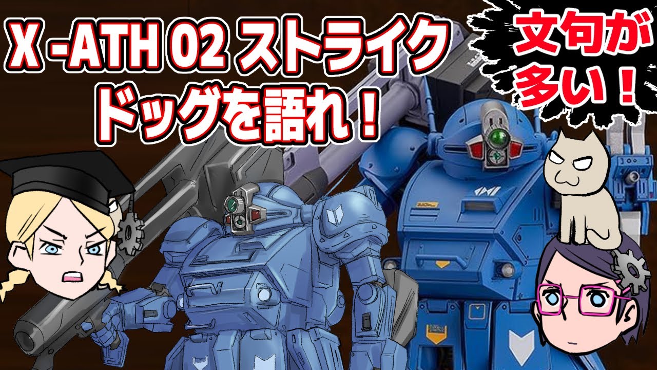 【文句が多い】ストライクドッグ【新作かっこいい】【どうとらえるか】