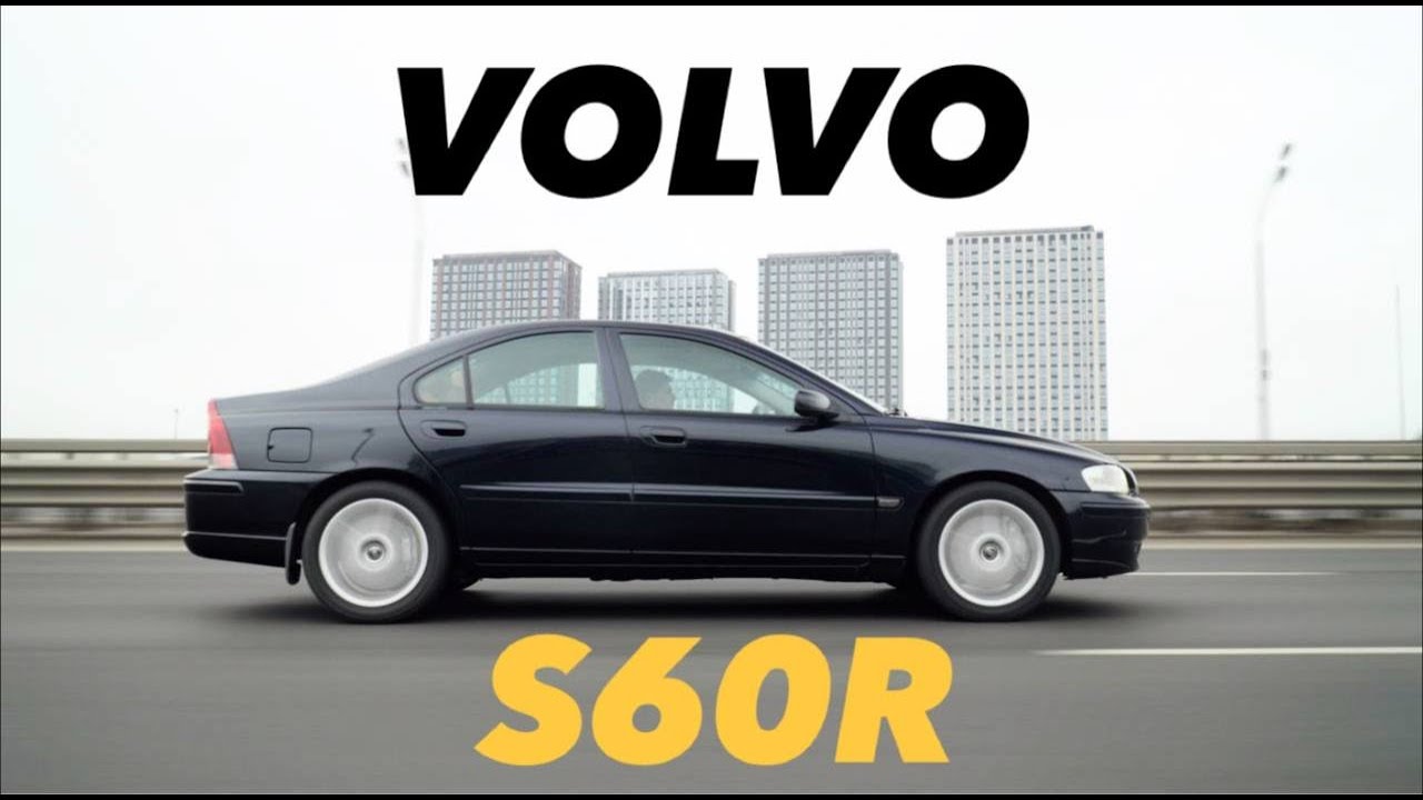 Volvo S60r - Ласковый звеRь