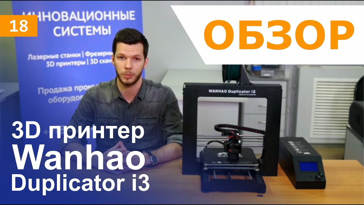3D принтер Wanhao Duplicator i3