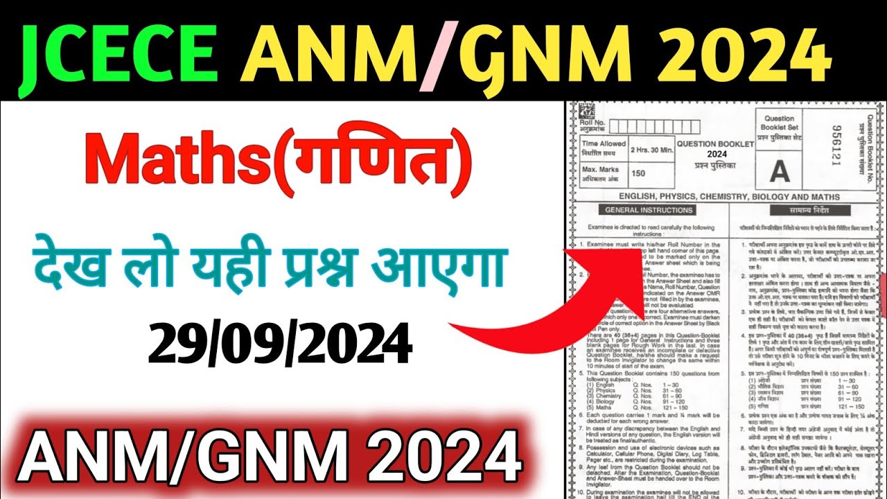 Maths के महत्तवपूर्ण सवाल जो ANM GNM एग्जाम में आएगा | ANM GNM Entrance Exam 2024 | JCECE Exam 2024