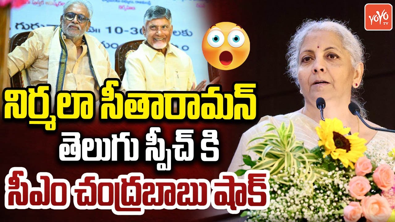 Finance Minister Nirmala Sitharaman Super Telugu Speech Before Chandrababu In Visakhapatnam |YOYO TV