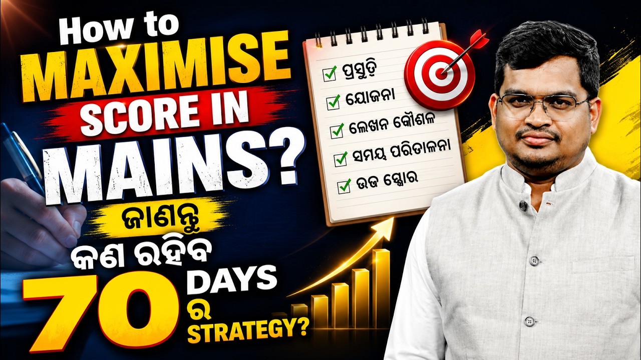 How to Maximise Score in OCS Mains 2025? | 70 Days Winning Strategy | By Jatadhari Sir | StudyIQ