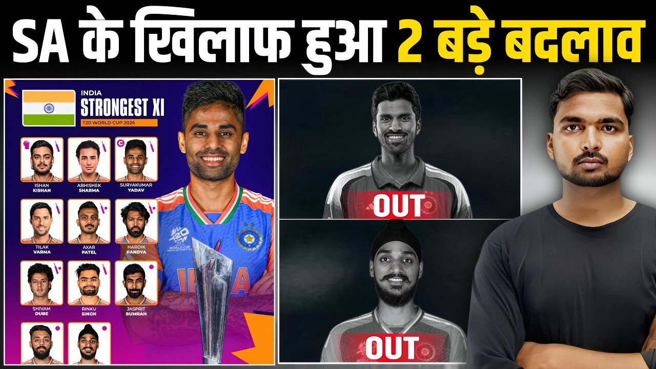 T20 World Cup 2026: 2 out | Surya Gambhir's new plan? | Ind vs Sa playing 11