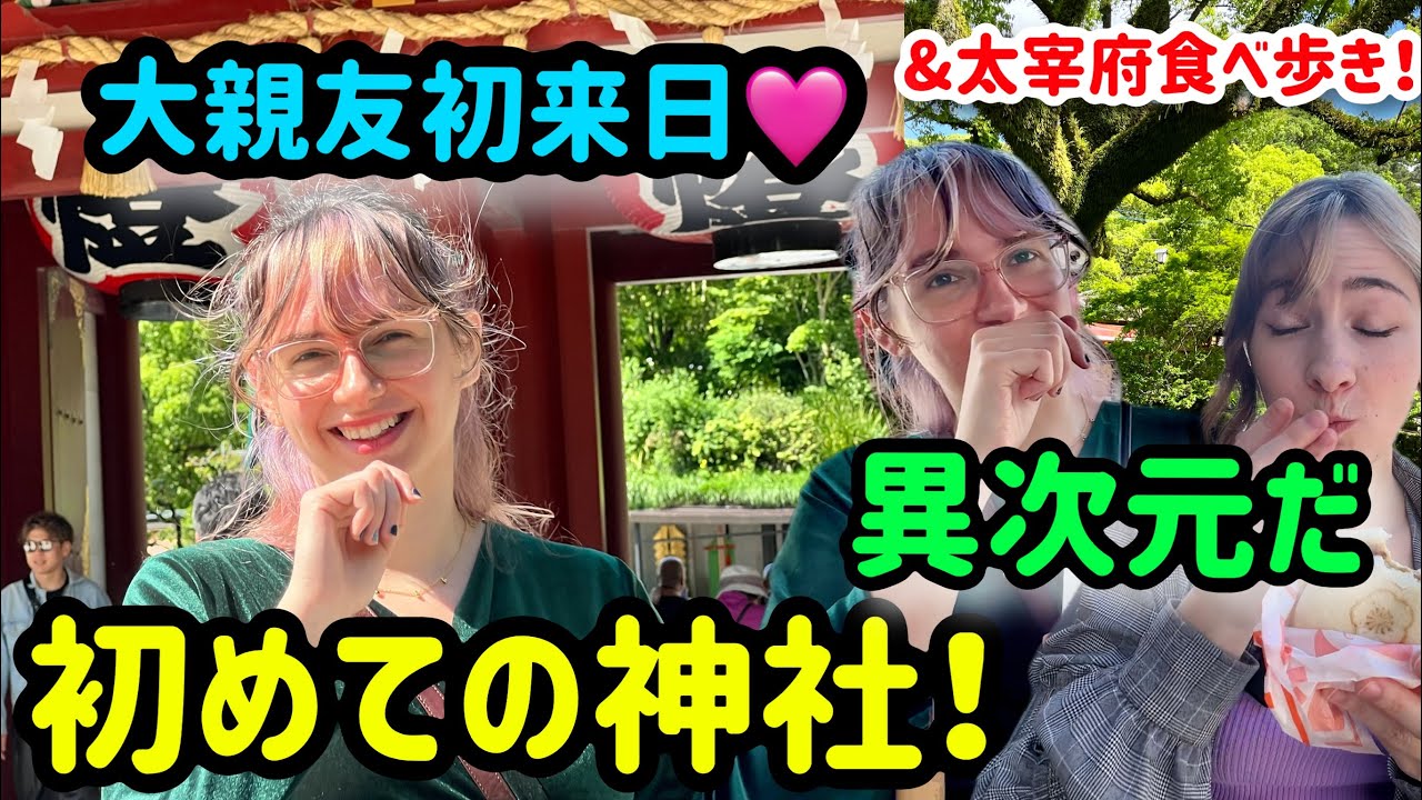 【外国人の初来日】大親友が初めて神社に行って感動！福岡天満宮