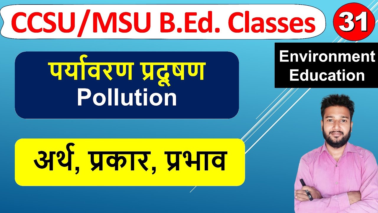 Paryavaran pradushan ka arth prakar karan prabhav | Environment Pollution meaning types b.ed