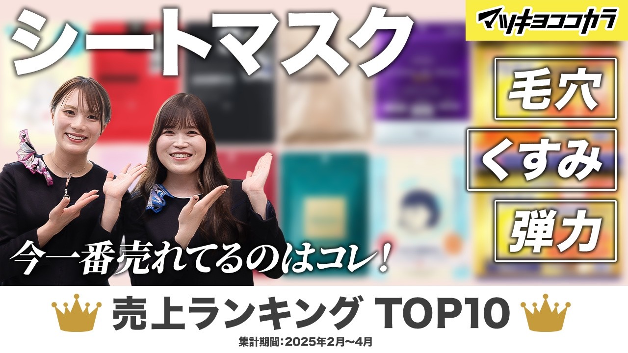 【2025年シートマスク】今話題＆売上で選ばれたTOP10！毛穴・くすみ・弾力◎
