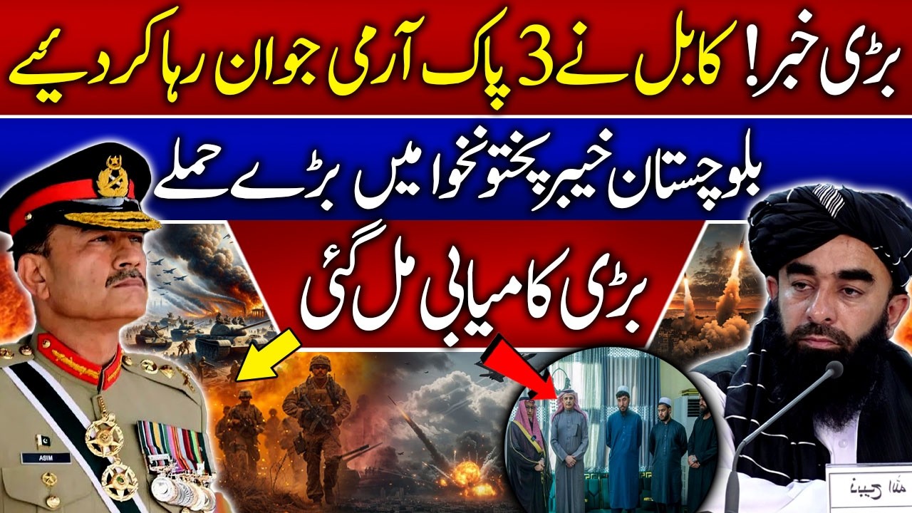 Pak Afghan Latest News | Pak Soldier Release by Afghanistan | Balochistan Latest News Today