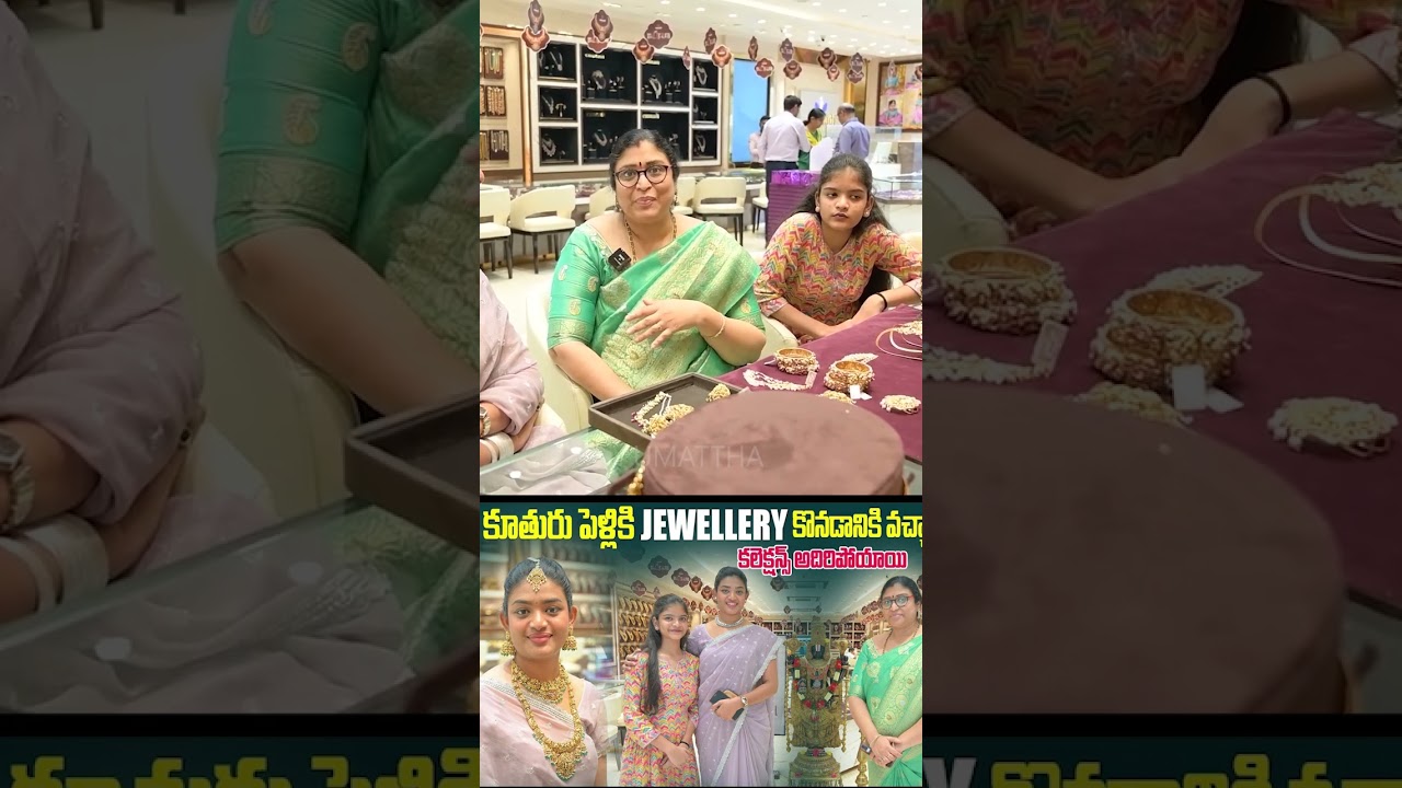#gold #jewellery #shopping #daughtermarriage #biggbosstelugu #umattha #cuemedia #telugushorts