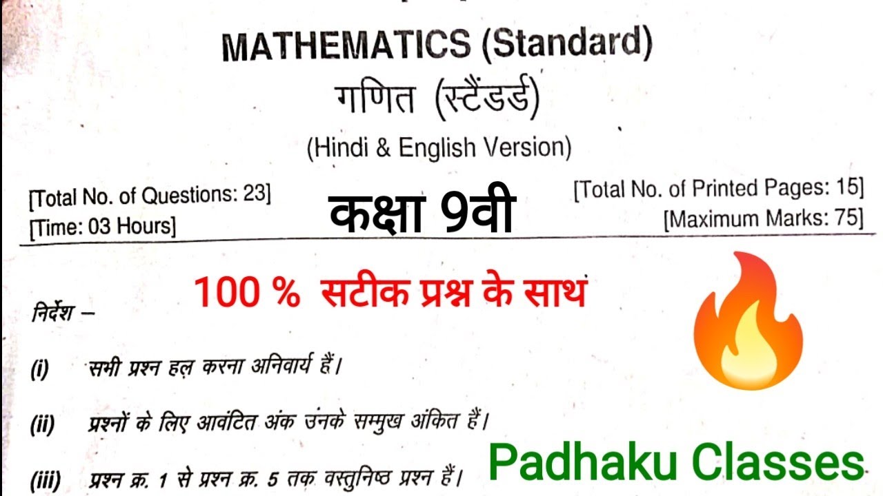 Class 9th Maths Ardhvarshik Paper 2025 | MP Board 9वीं गणित अर्धवार्षिक परीक्षा | Important Question