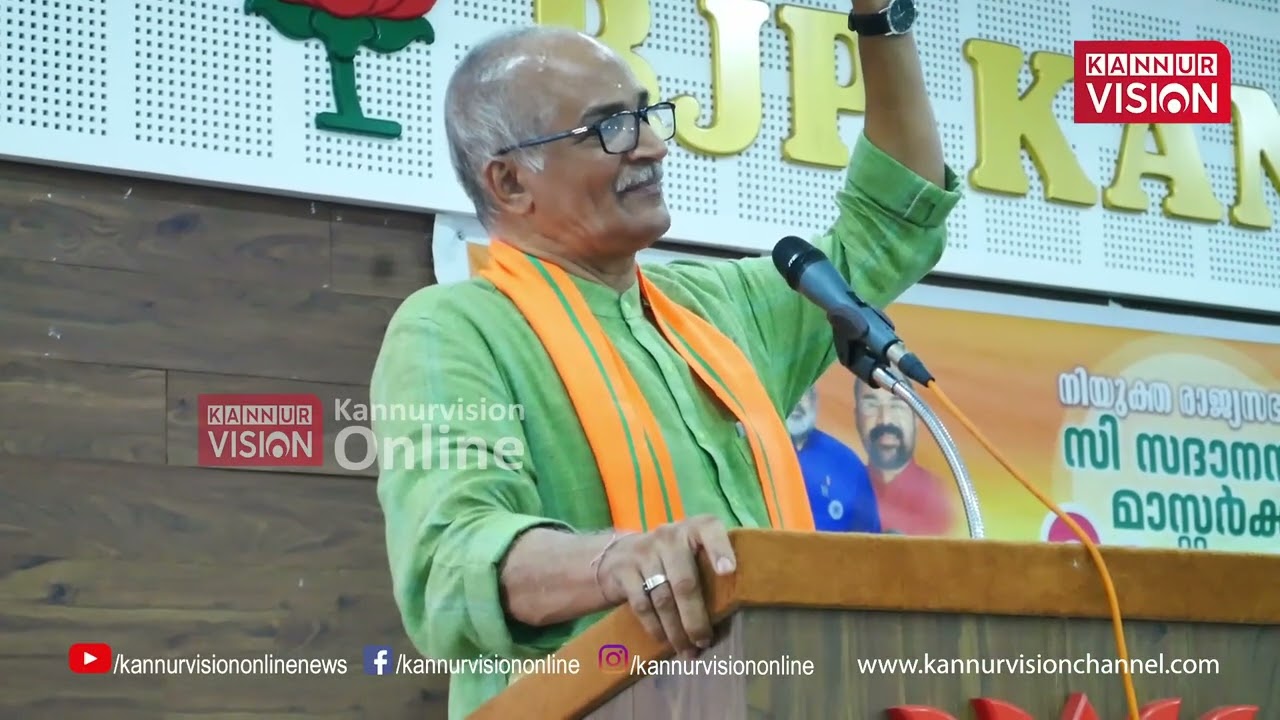 കണ്ണൂരിൽ ബി ജെ പി നൽകിയ സ്വീകരണത്തിൽ നടത്തിയ പ്രസംഗം.
