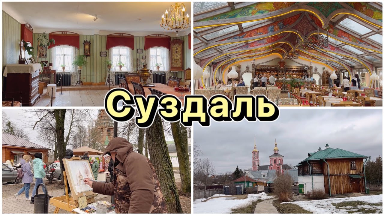 Суздаль! Музей, дом купцов, ресторан Лепота, кареты, церковь. винтаж и антиквариат