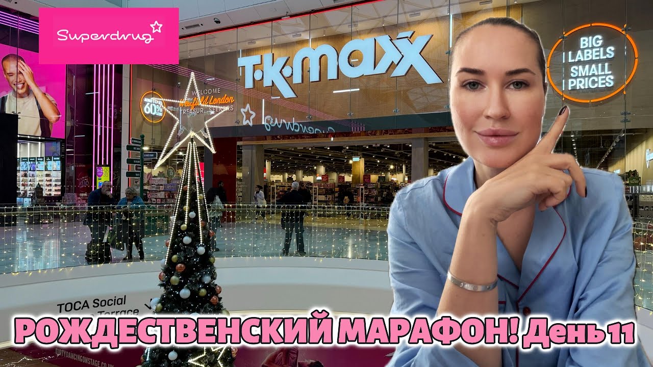 Новогодние мелочи в TKMaxx. Бюджетные косметические находки (ли?) в Superdrug. Vlogmas 11
