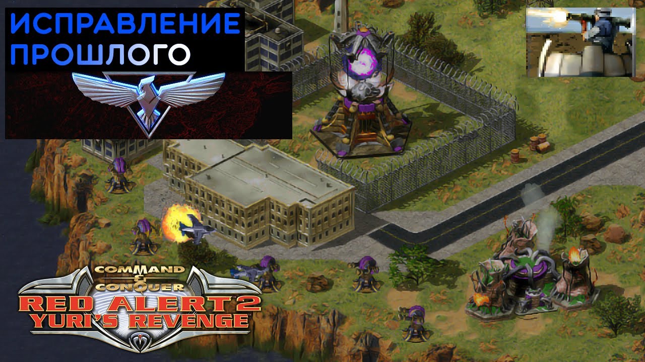 #1 Исправление прошлого / Command & Conquer Red Alert 2 Yuri's Revenge прохождение
