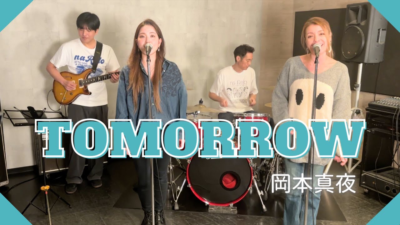 【歌詞付】TOMORROW / 岡本真夜【Cover】TOMORROW by Mayo Okamoto