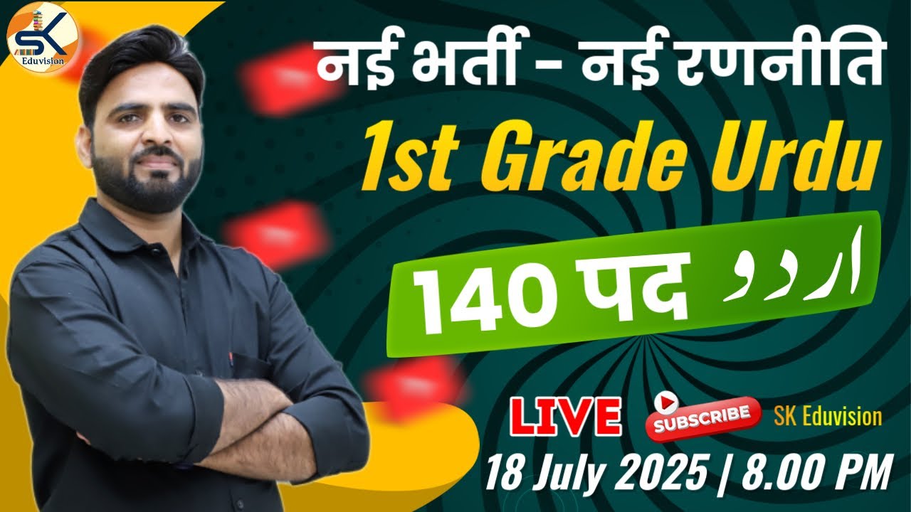 RPSC First Grade Urdu 140 Post || SK Eduvision || Shahzad Sir Live