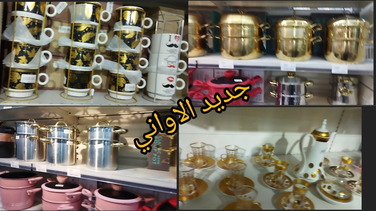 اواني روعةسوبيرات البركة رغاية