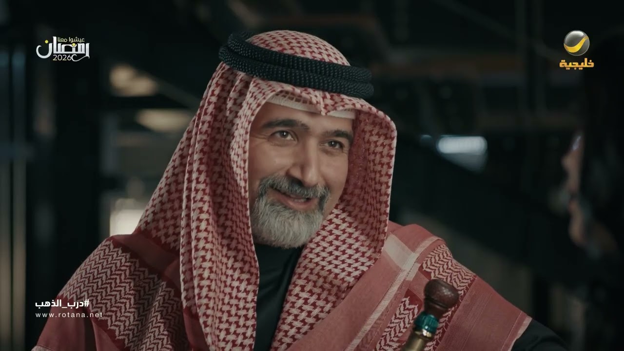 قول إنك تلاحقني ليش مستحي - درب الذهب