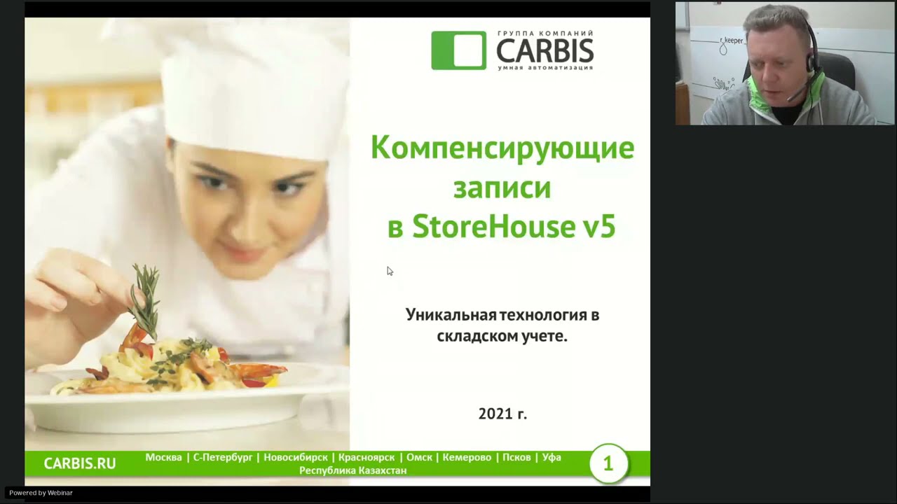 Уникальная технология компенсирующих записей в StoreHouse v5