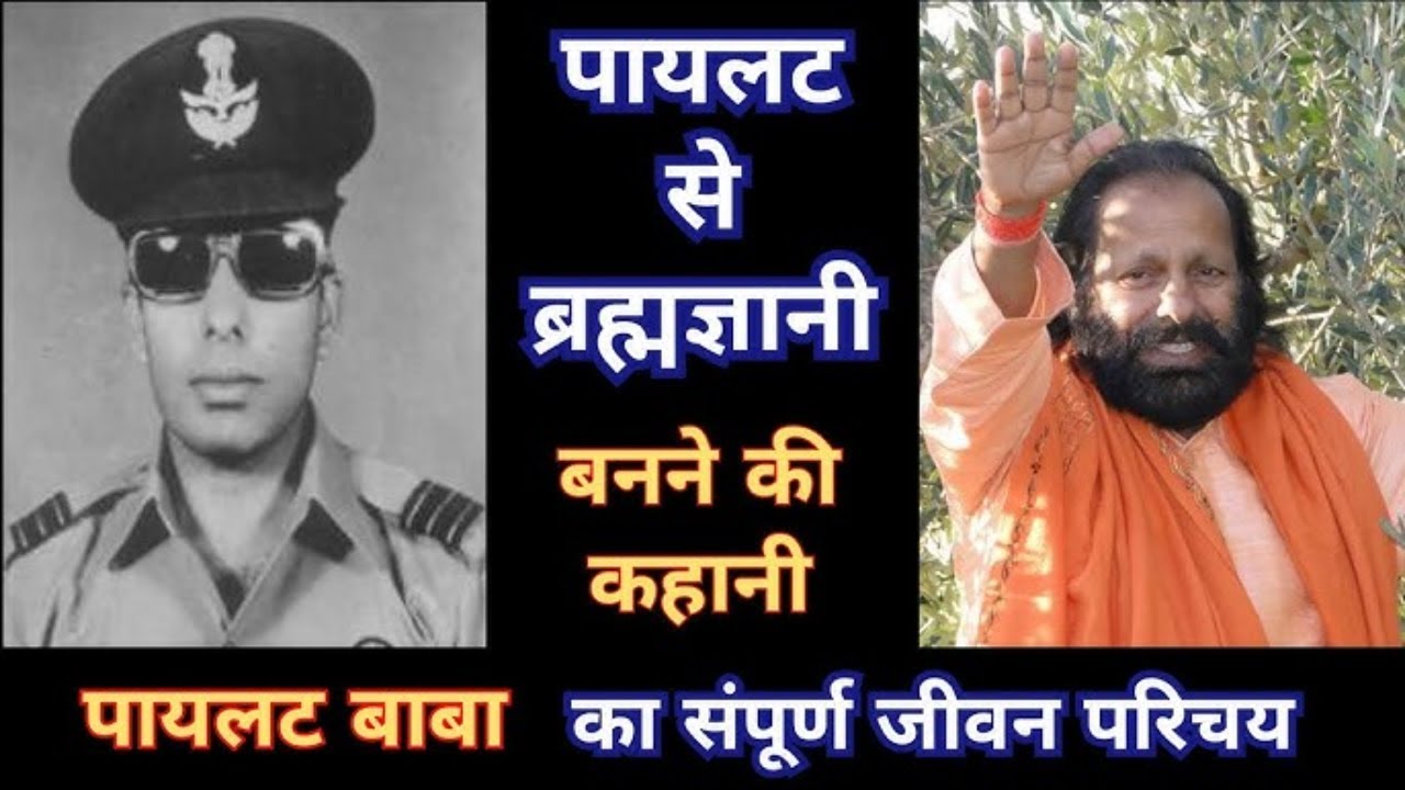 Pilot Baba Journey from Sky to Spirituality ✈️🧘&zwj;♂️ #top10facts #pilotbaba #biography