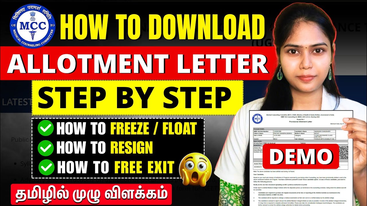 How to DOWNLOAD ALLOTMENT LETTER? Step by Step DEMO MCC AIQ Round 1✅
