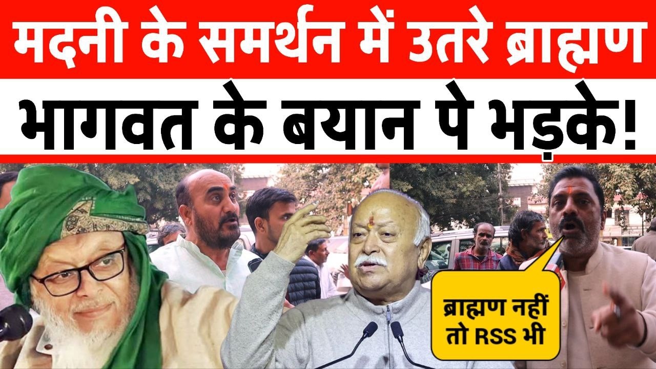 Arshad Madni के समर्थन में उतरे ब्राह्मण बोले Mohan Bhagwat भटक गए, Modi का अंत शुरू पोल खुला देखिए