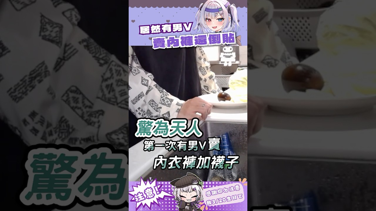 居然有男V賣內褲還倒貼 #vtuber #shorts #台V #vtuberclip #vtuber中文 #kuromu #kuromulive
