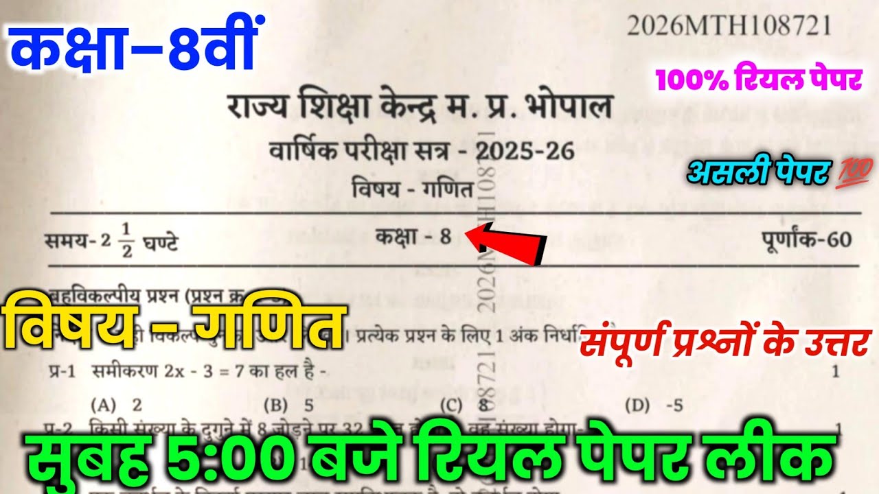 class 8th maths annual exam paper 2026 💯 || 8th varshik pariksha 2026 mathematics paper ||