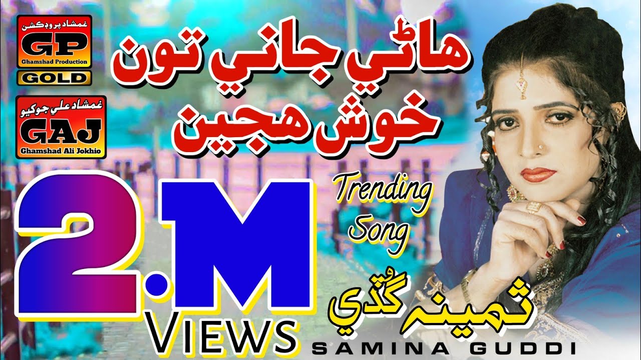 Hane Jani Tun Khush Hujen - Samina Guddi - Sindhi Old Song